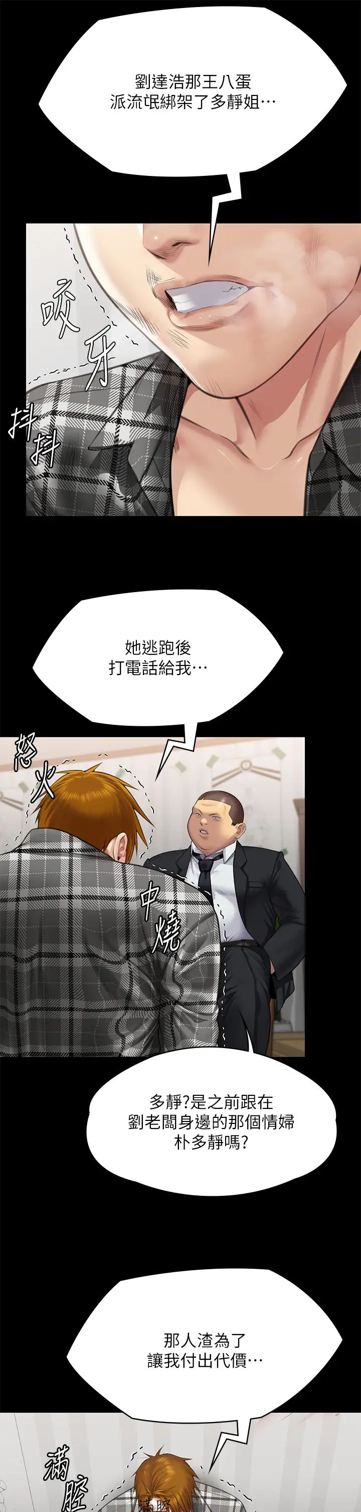《傀儡》漫画 第310話-我要讓你媽變百元妓女!