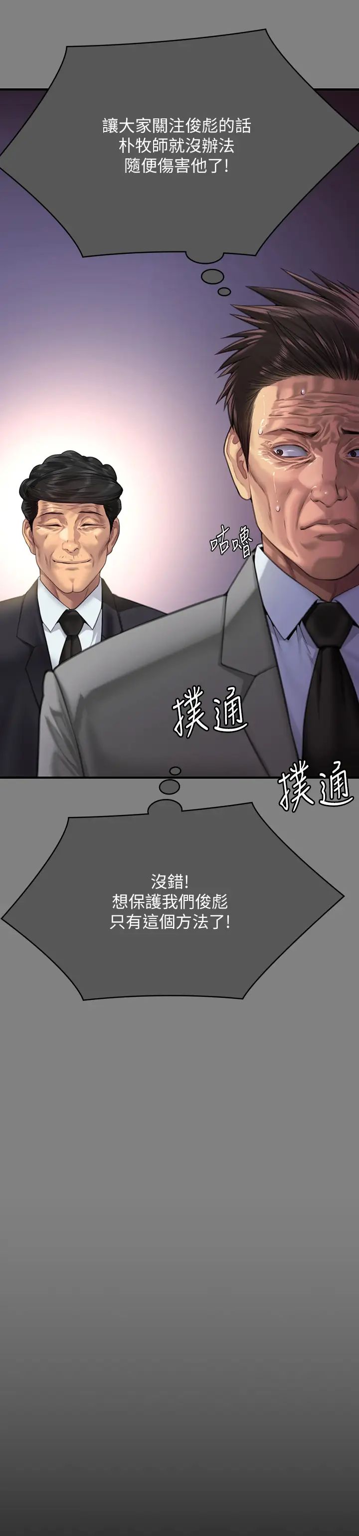 《傀儡》漫画 第310話-我要讓你媽變百元妓女!