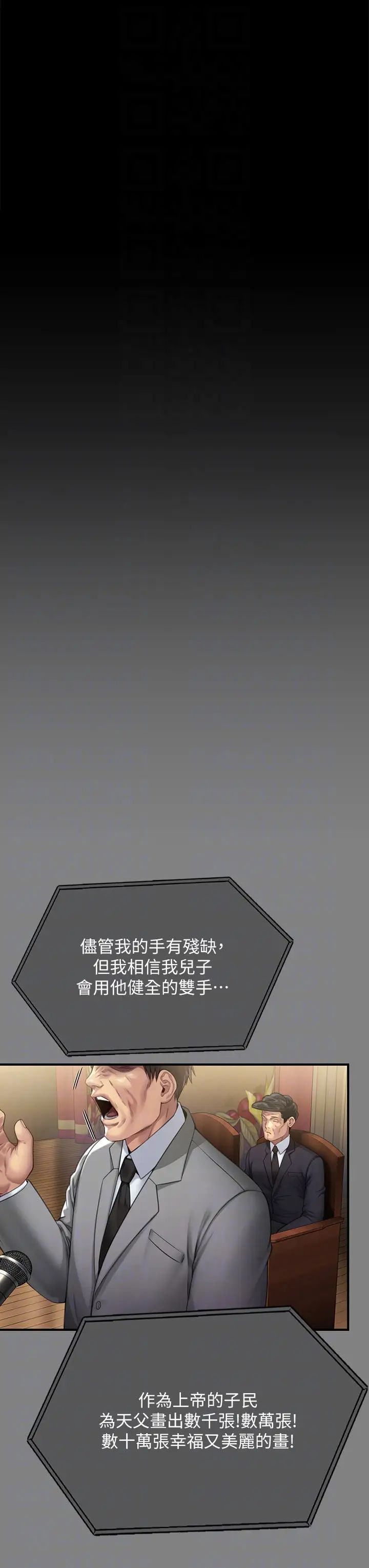 《傀儡》漫画 第310話-我要讓你媽變百元妓女!