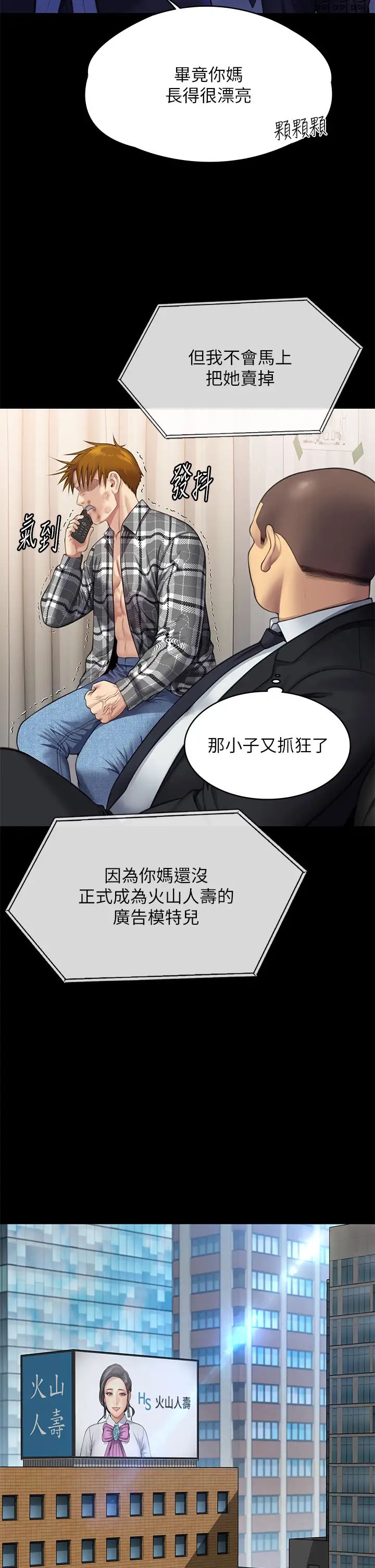 《傀儡》漫画 第310話-我要讓你媽變百元妓女!