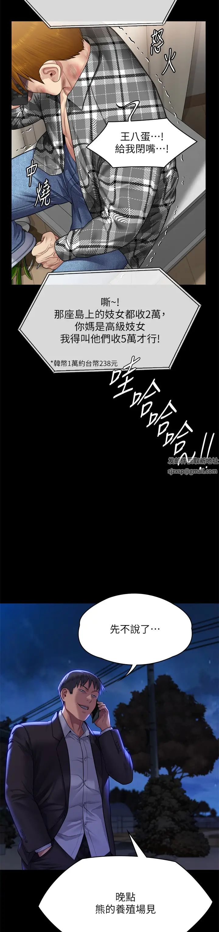 《傀儡》漫画 第310話-我要讓你媽變百元妓女!