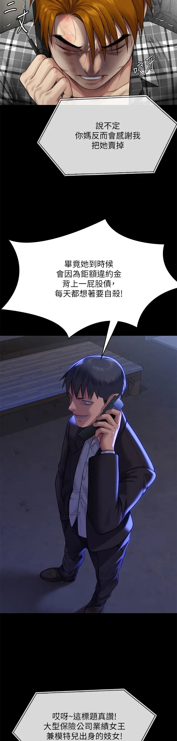 《傀儡》漫画 第310話-我要讓你媽變百元妓女!