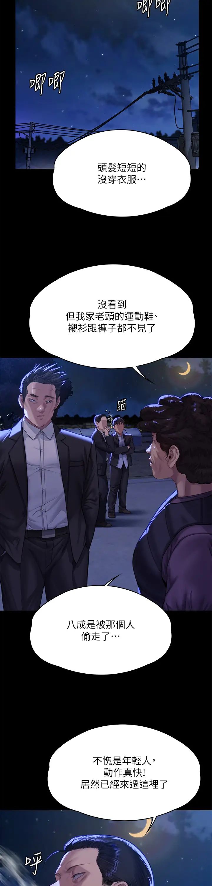 《傀儡》漫画 第310話-我要讓你媽變百元妓女!