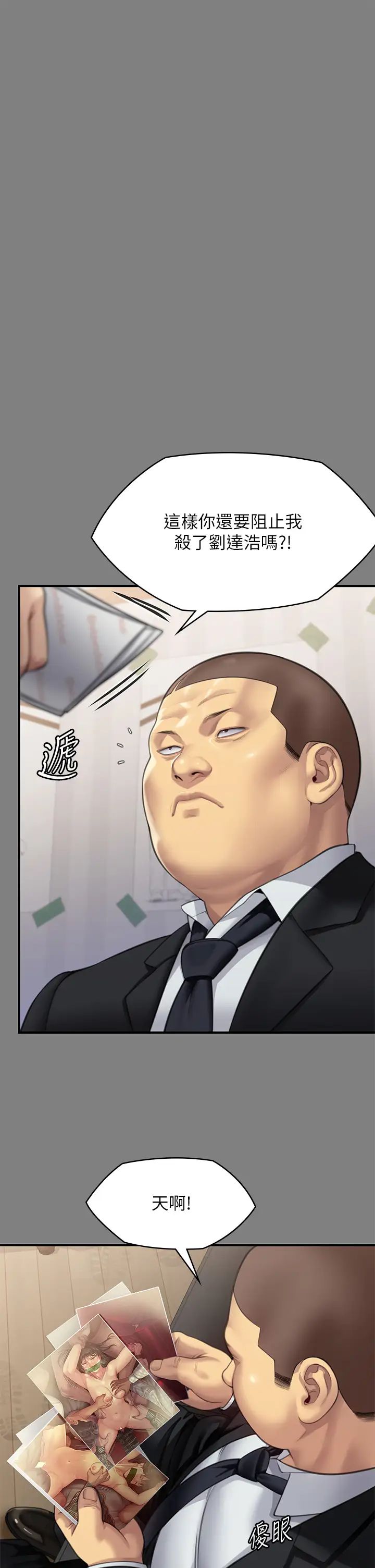 《傀儡》漫画 第311話-這是給達莉最好的懲罰