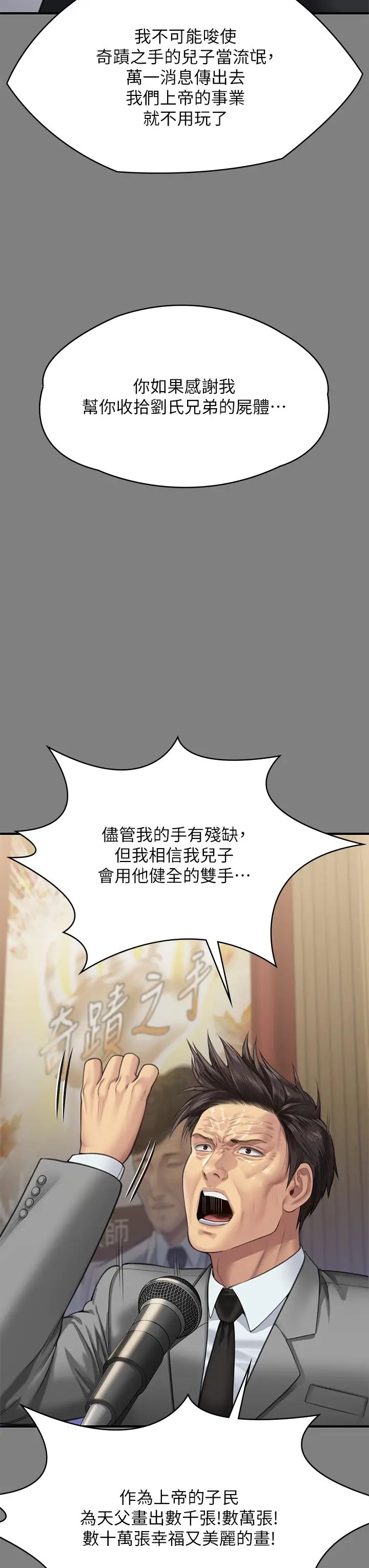 《傀儡》漫画 第311話-這是給達莉最好的懲罰