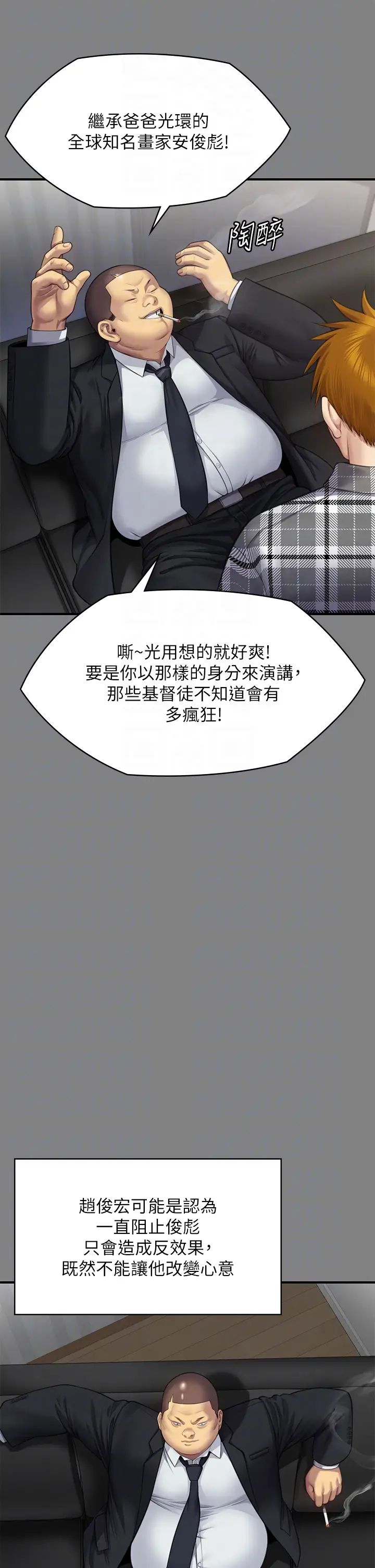 《傀儡》漫画 第311話-這是給達莉最好的懲罰