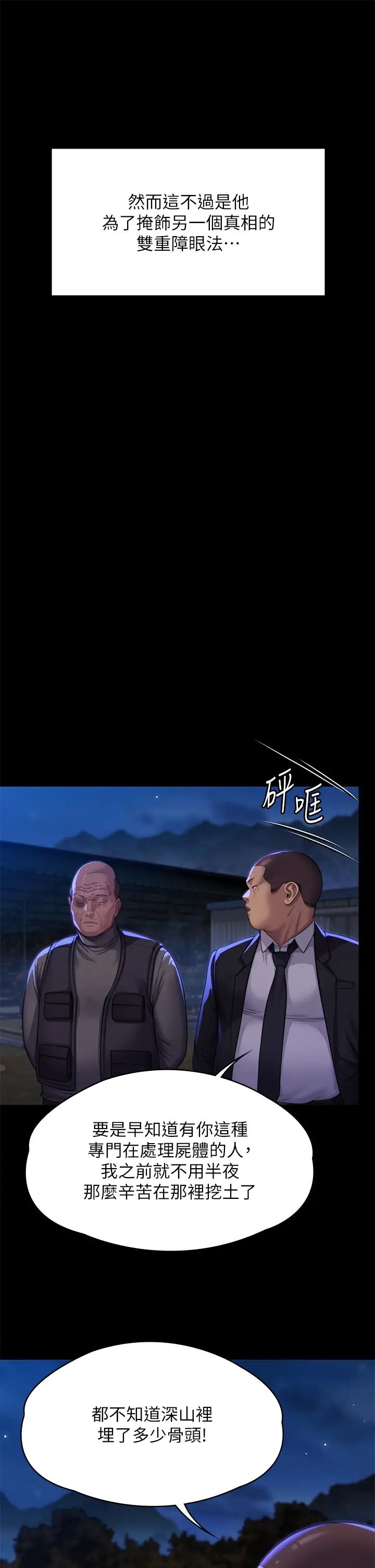 《傀儡》漫画 第311話-這是給達莉最好的懲罰