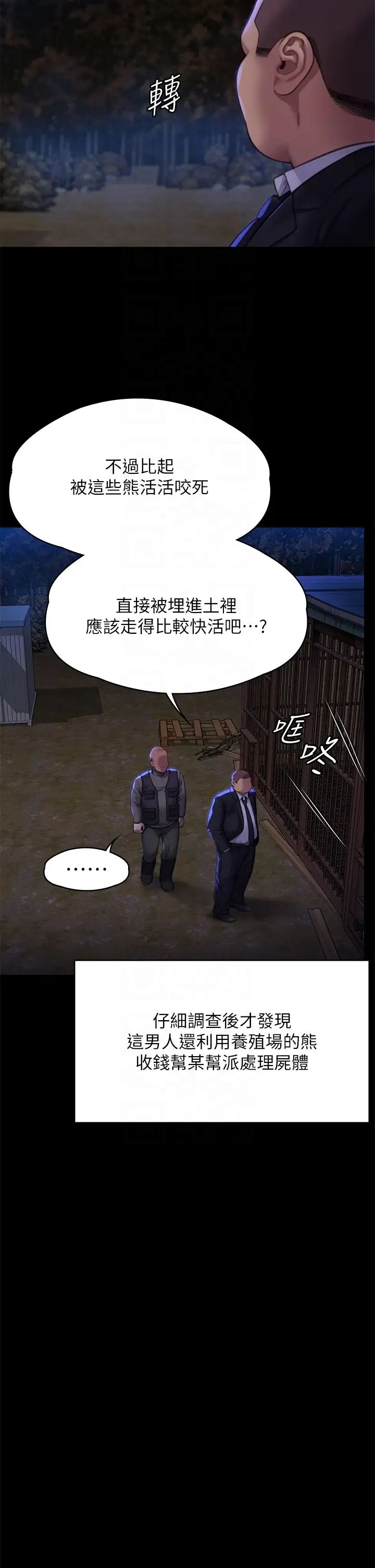 《傀儡》漫画 第311話-這是給達莉最好的懲罰