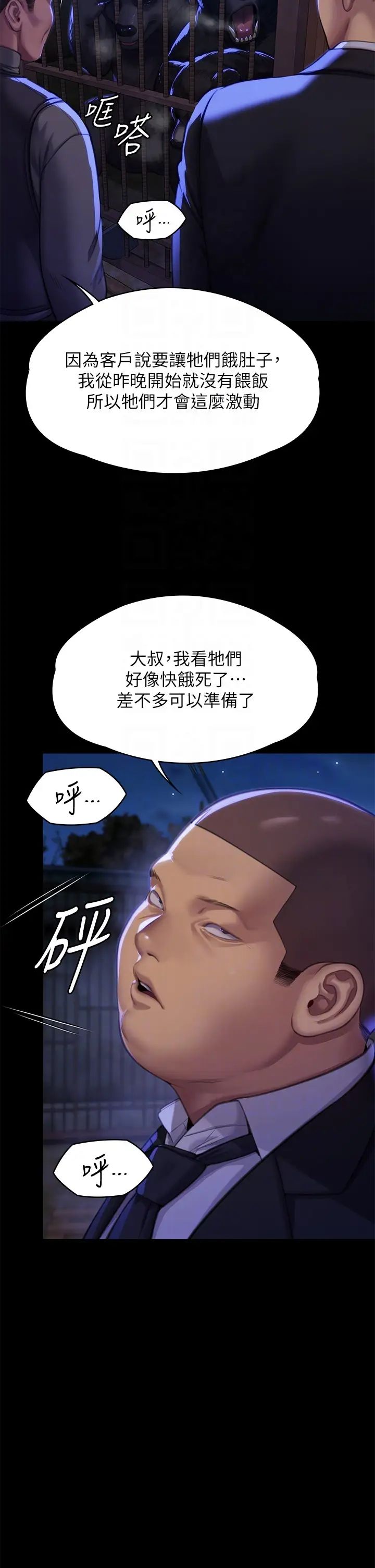 《傀儡》漫画 第311話-這是給達莉最好的懲罰