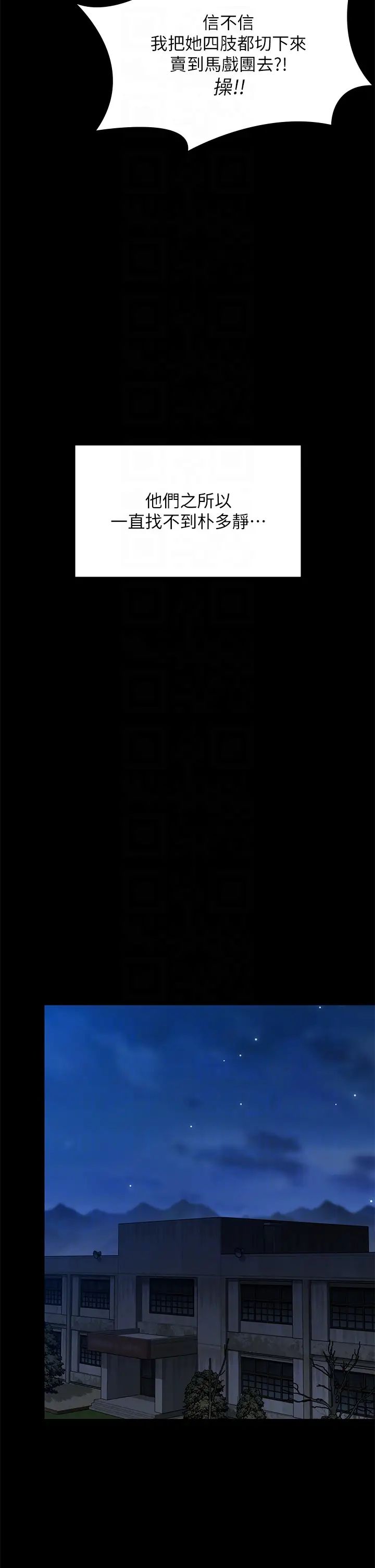 《傀儡》漫画 第311話-這是給達莉最好的懲罰