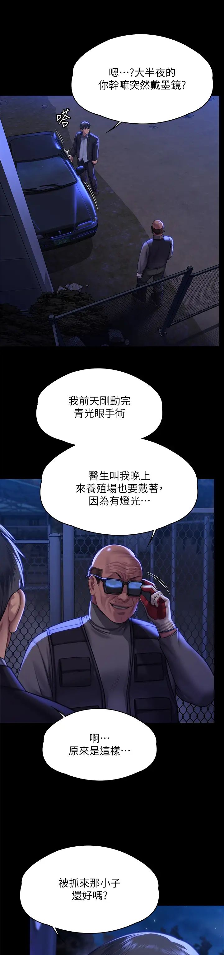 《傀儡》漫画 第311話-這是給達莉最好的懲罰