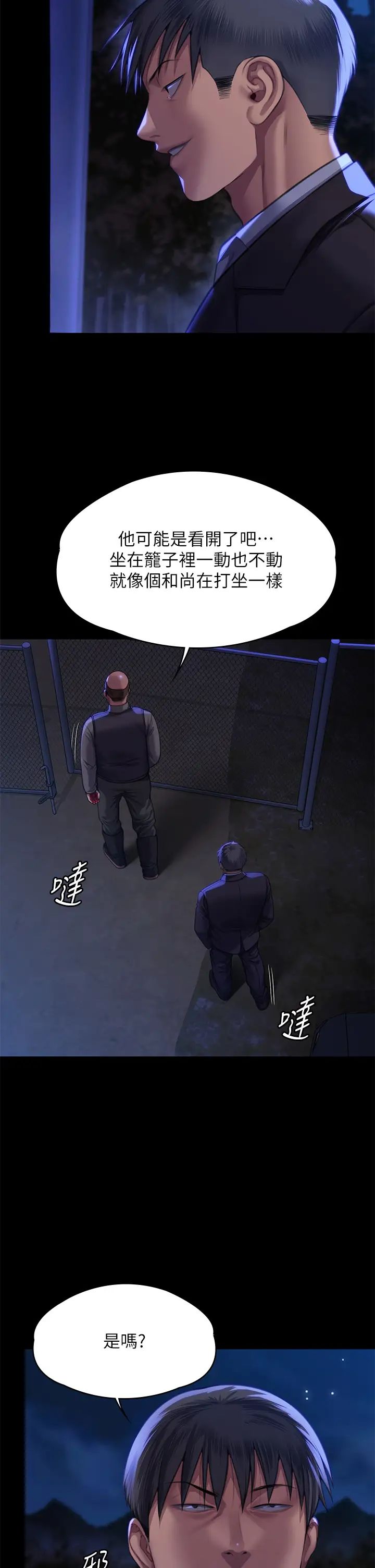 《傀儡》漫画 第311話-這是給達莉最好的懲罰