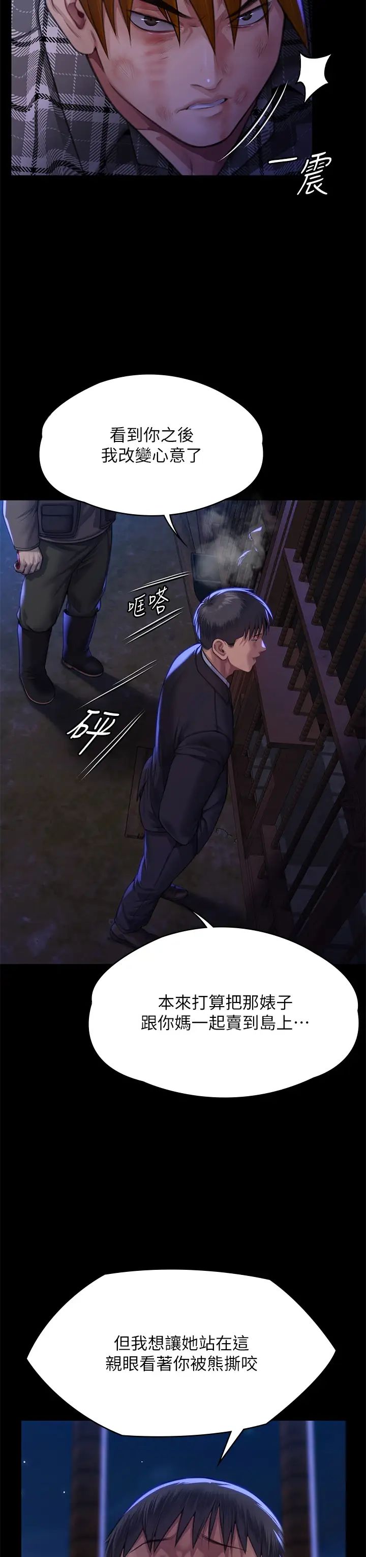 《傀儡》漫画 第311話-這是給達莉最好的懲罰