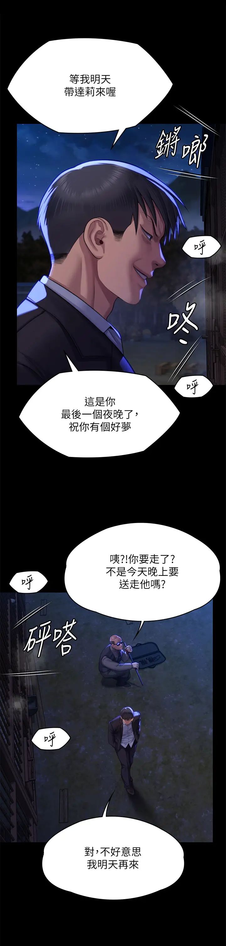 《傀儡》漫画 第311話-這是給達莉最好的懲罰