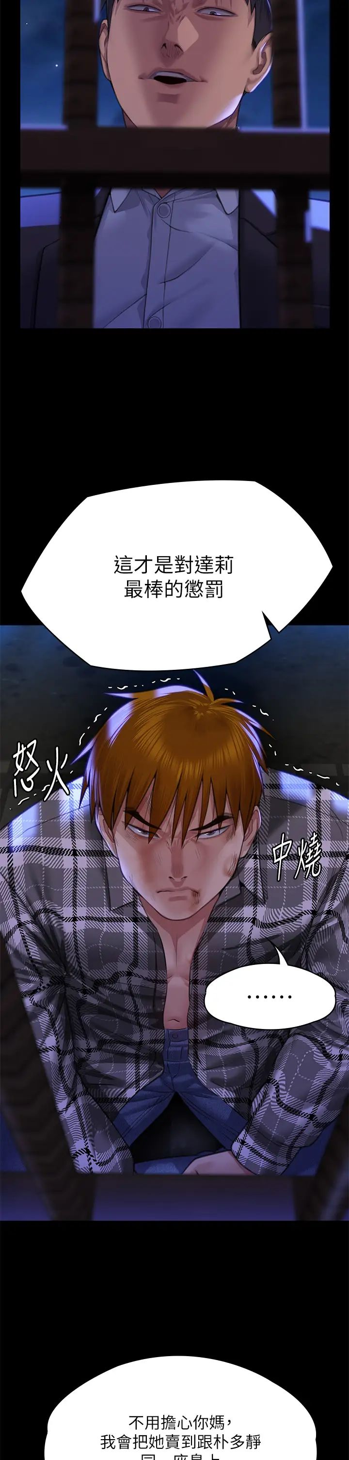 《傀儡》漫画 第311話-這是給達莉最好的懲罰