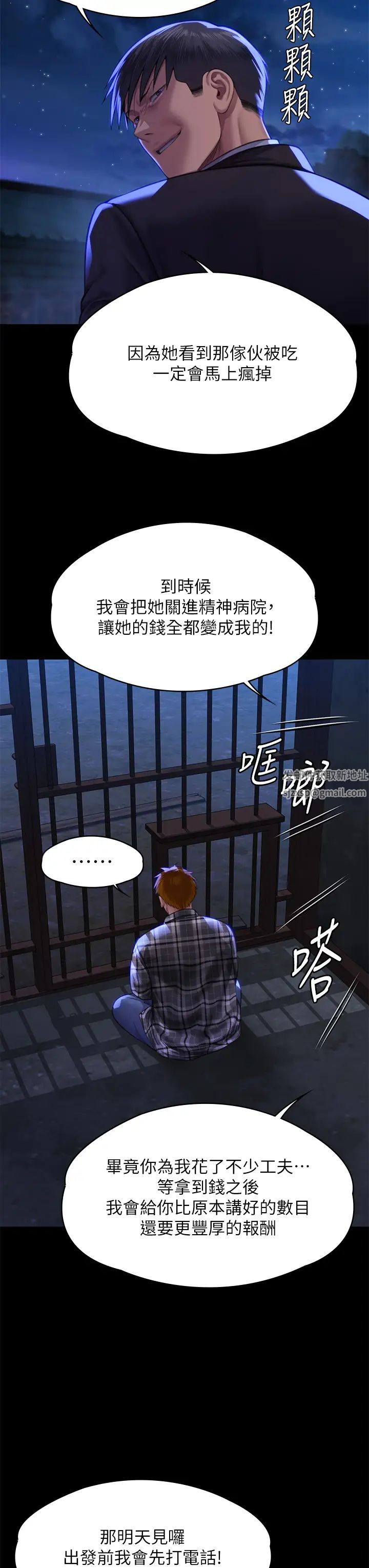 《傀儡》漫画 第311話-這是給達莉最好的懲罰