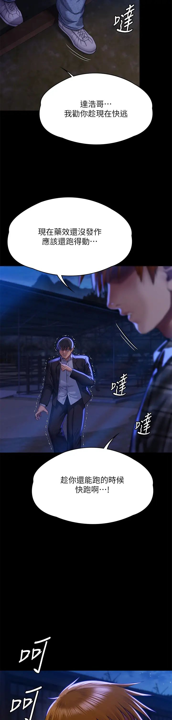 《傀儡》漫画 第311話-這是給達莉最好的懲罰