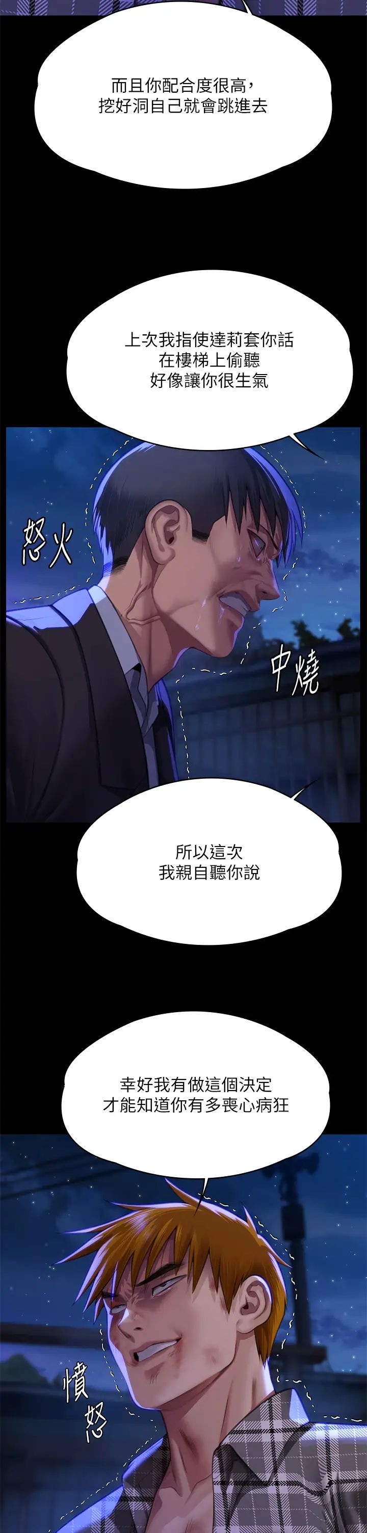 《傀儡》漫画 第312話-我送你去見你哥和你爸!