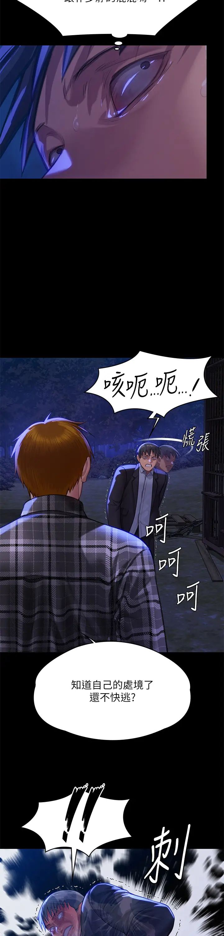 《傀儡》漫画 第312話-我送你去見你哥和你爸!