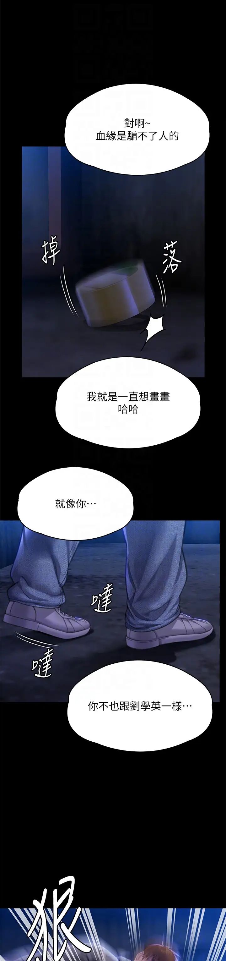《傀儡》漫画 第312話-我送你去見你哥和你爸!