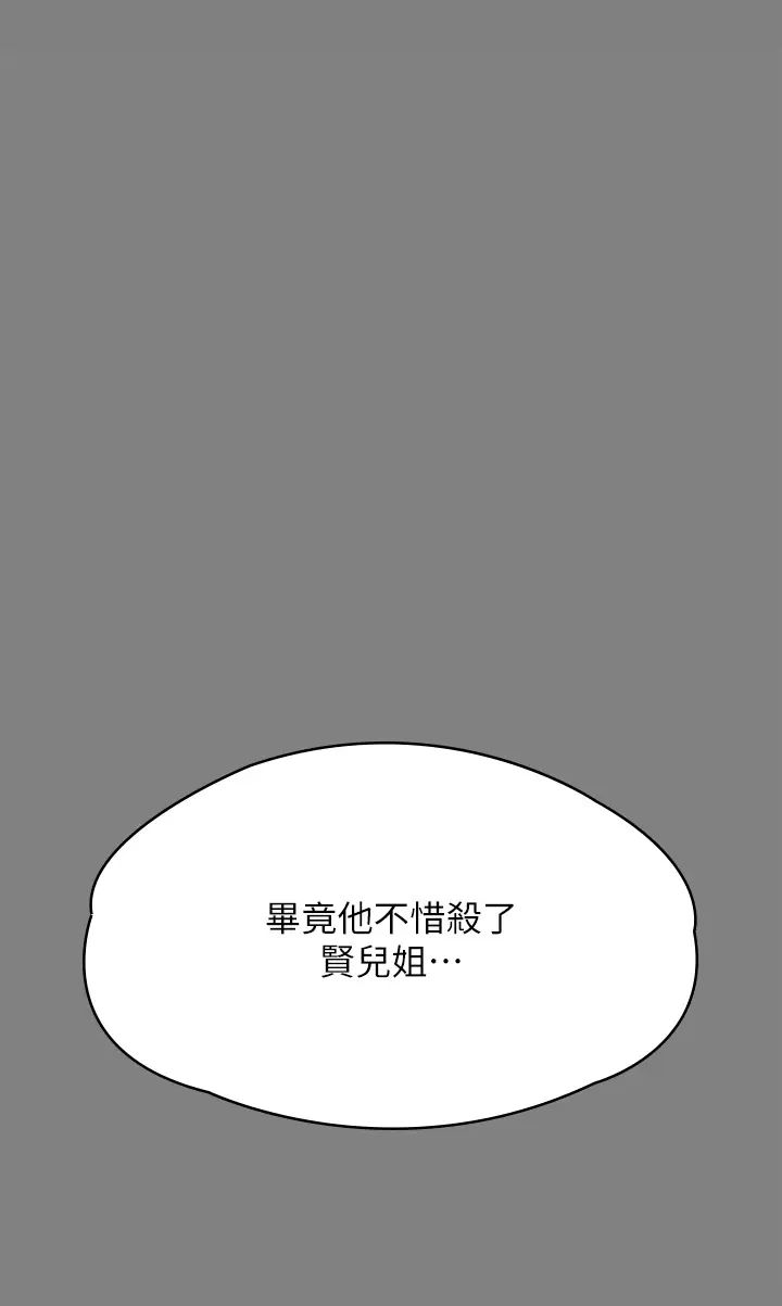 《傀儡》漫画 第312話-我送你去見你哥和你爸!