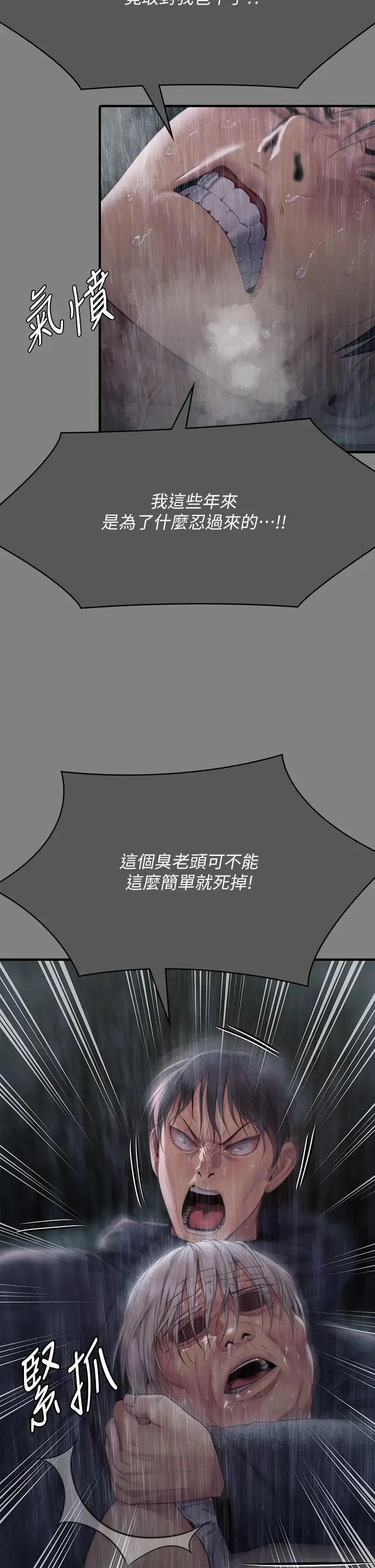 《傀儡》漫画 第312話-我送你去見你哥和你爸!