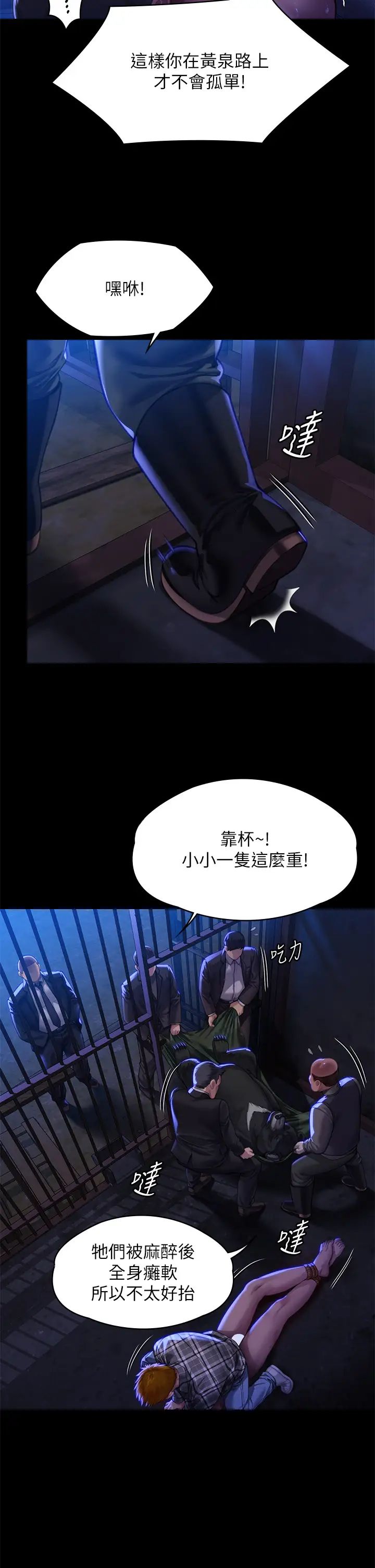 《傀儡》漫画 第312話-我送你去見你哥和你爸!