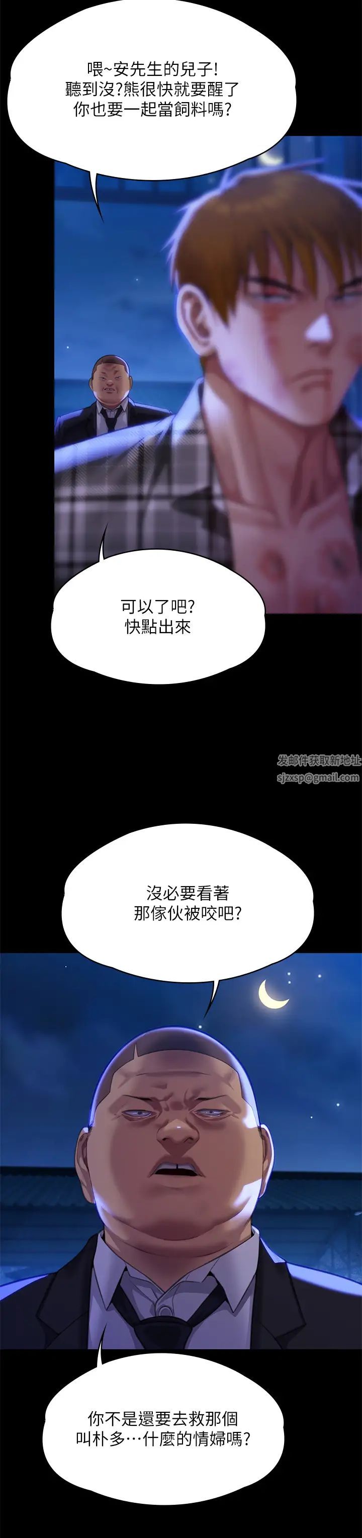 《傀儡》漫画 第312話-我送你去見你哥和你爸!