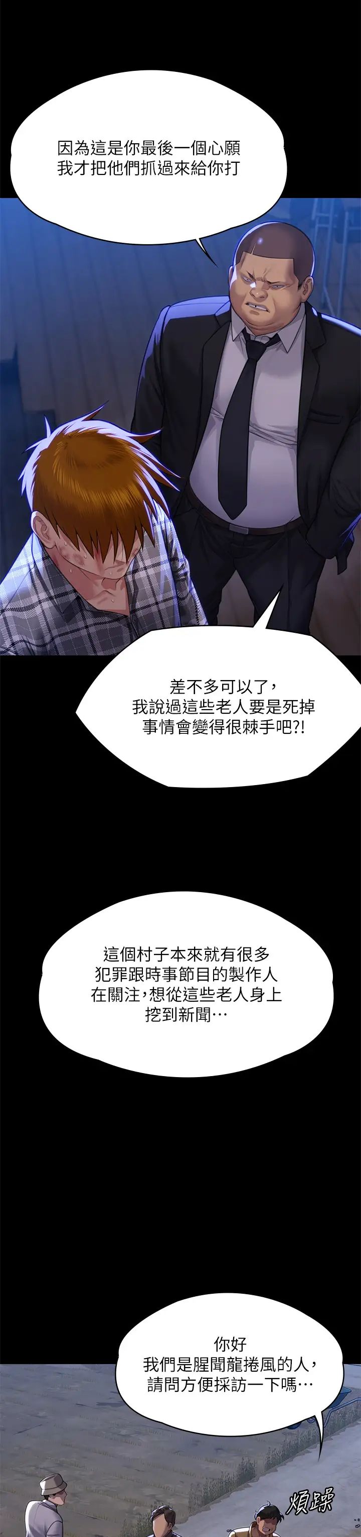 《傀儡》漫画 第313話-媽，我回來瞭