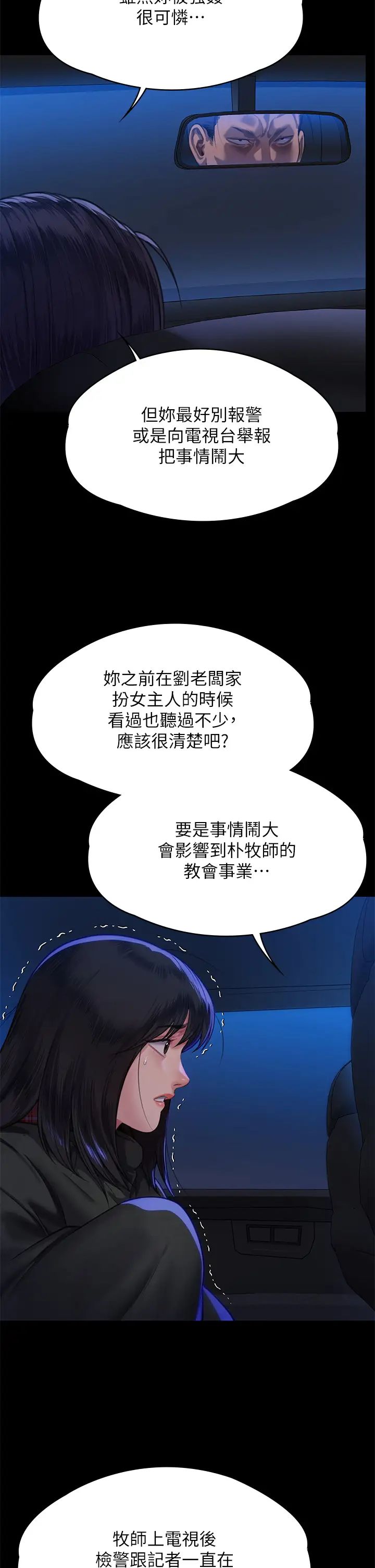 《傀儡》漫画 第313話-媽，我回來瞭