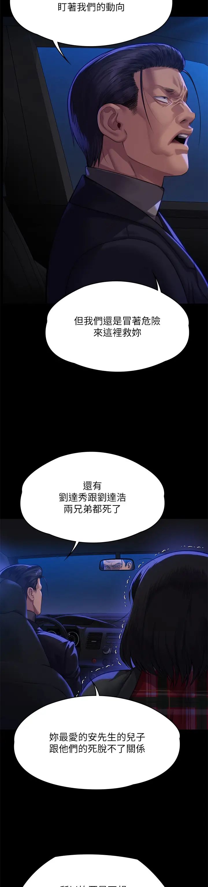 《傀儡》漫画 第313話-媽，我回來瞭