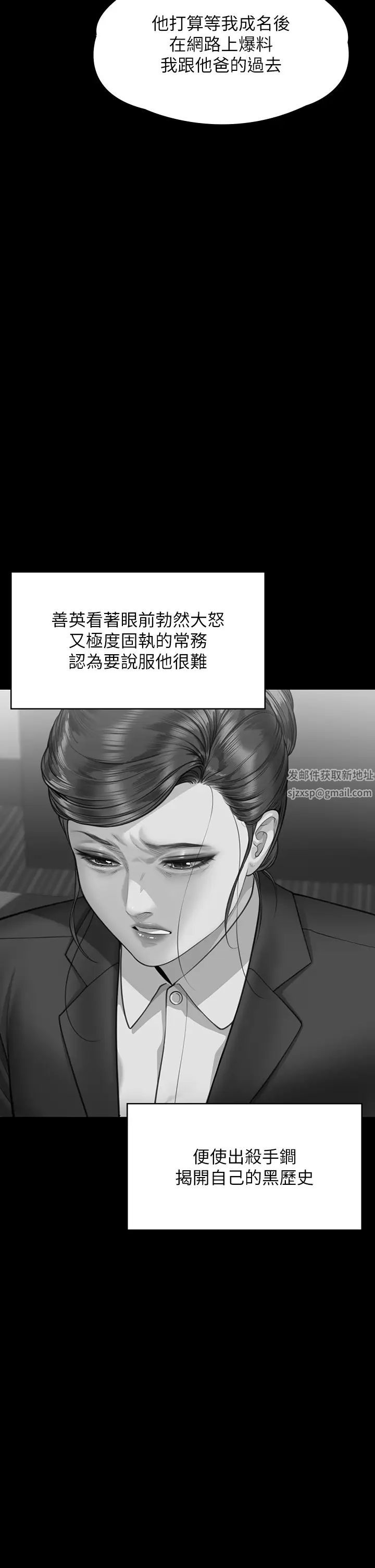 《傀儡》漫画 第314話-妳全傢人都被我殺瞭!