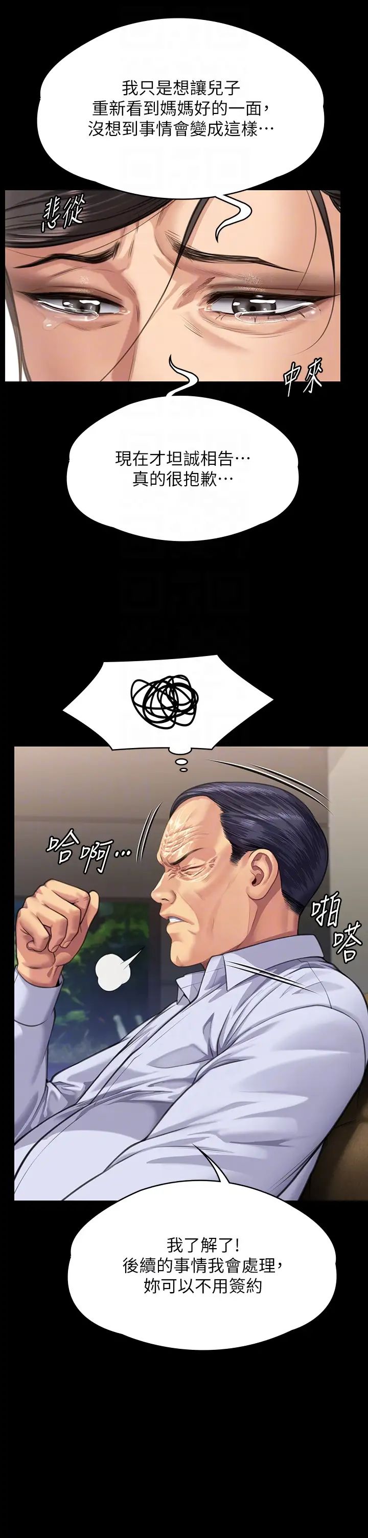 《傀儡》漫画 第314話-妳全傢人都被我殺瞭!