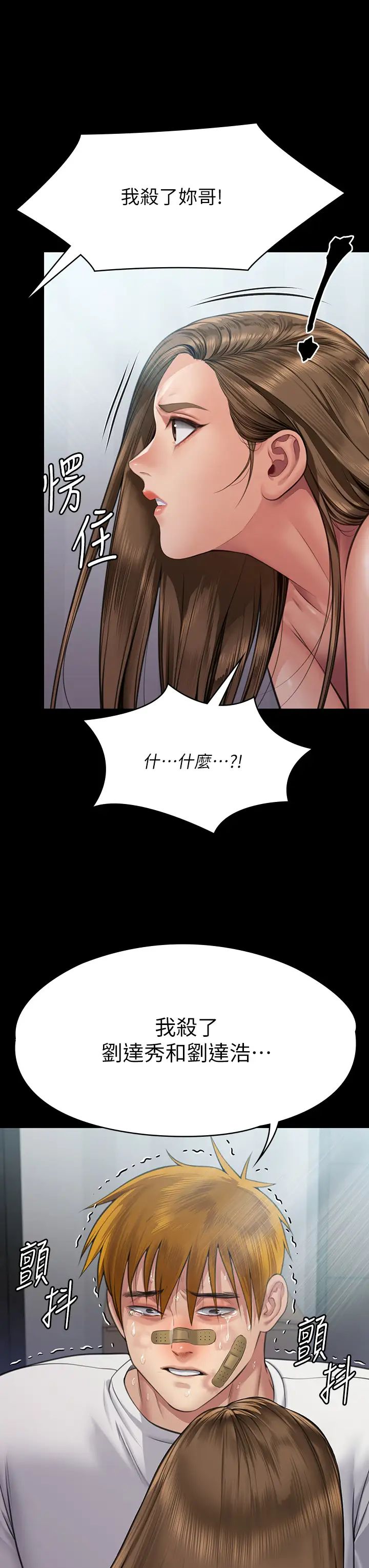 《傀儡》漫画 第315話-能當你媽我就滿足瞭