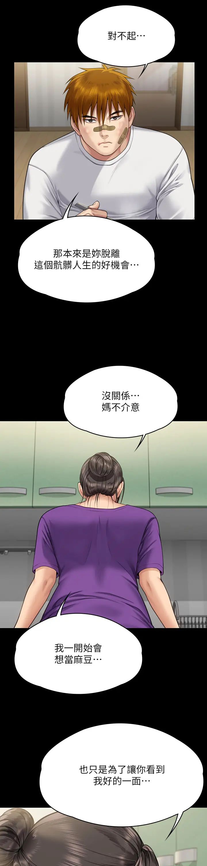 《傀儡》漫画 第315話-能當你媽我就滿足瞭