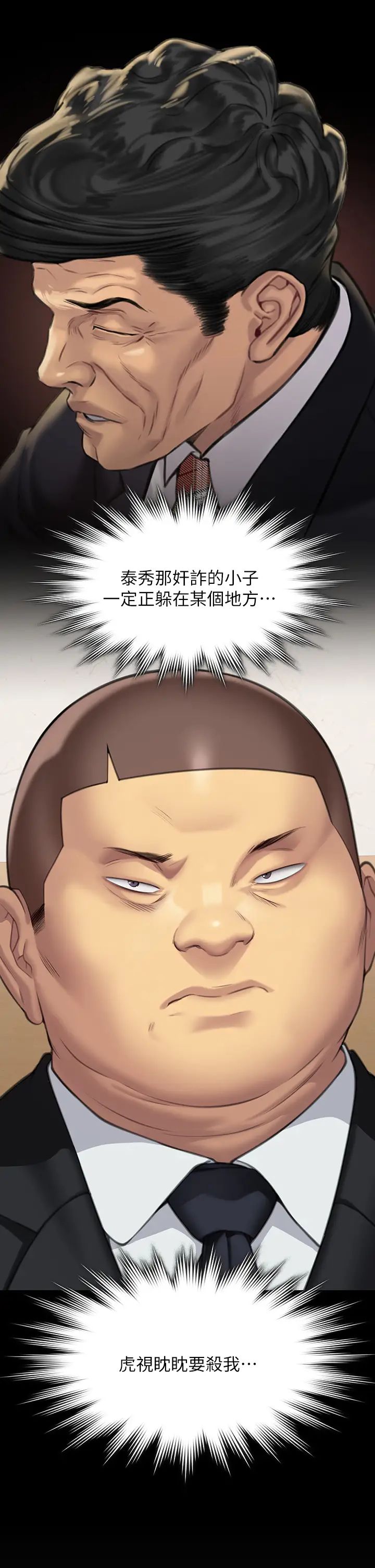 《傀儡》漫画 第316話-把安弟兄的兒子處理掉!