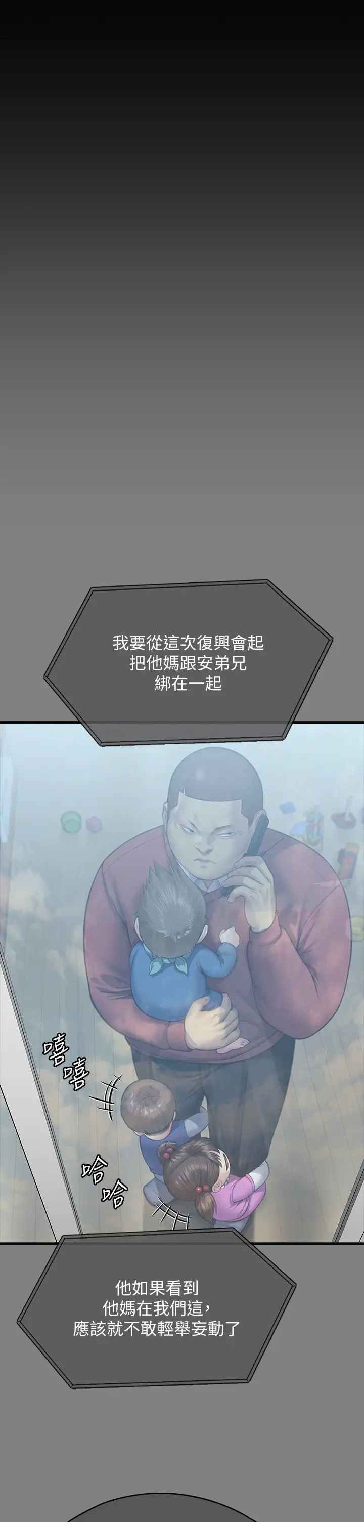 《傀儡》漫画 第316話-把安弟兄的兒子處理掉!