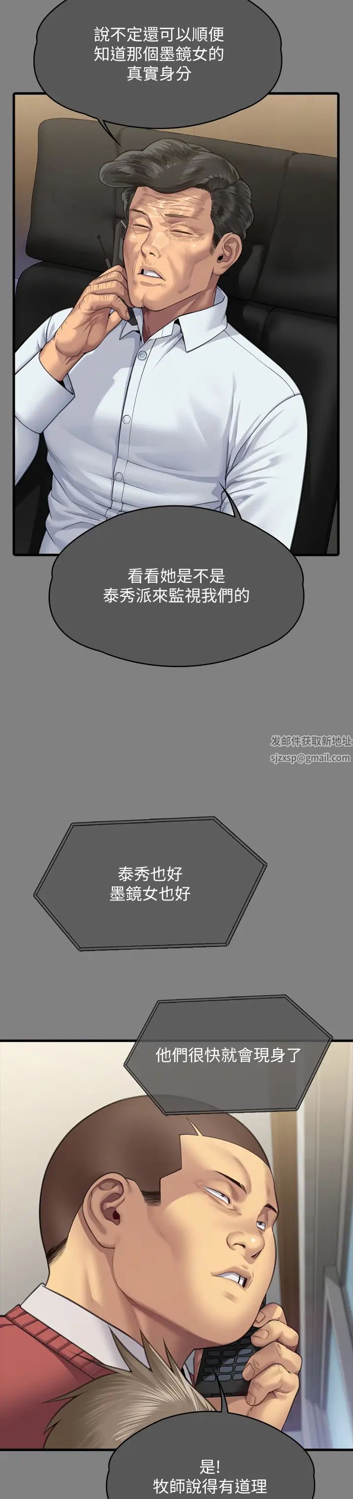 《傀儡》漫画 第316話-把安弟兄的兒子處理掉!