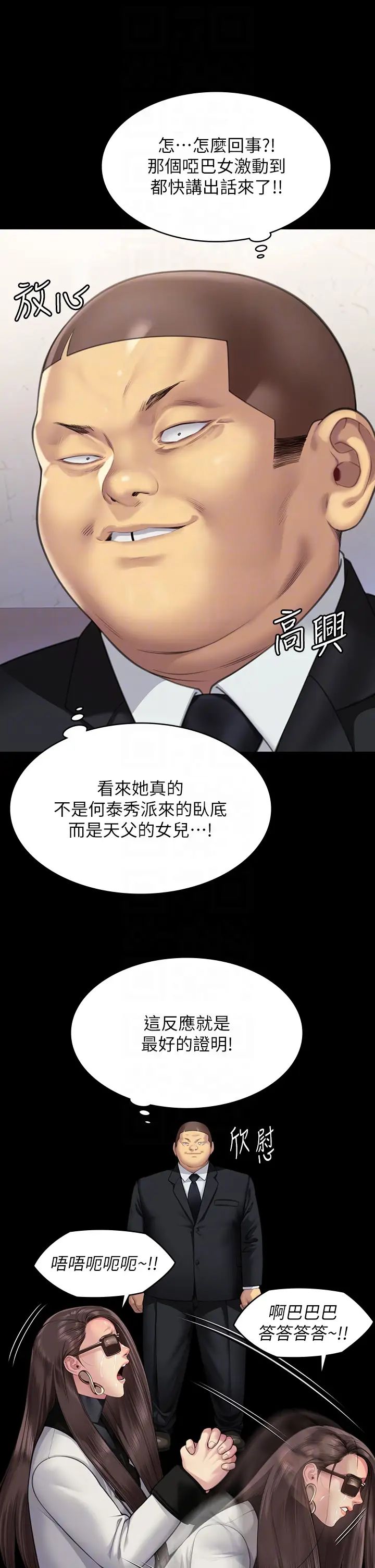 《傀儡》漫画 第316話-把安弟兄的兒子處理掉!