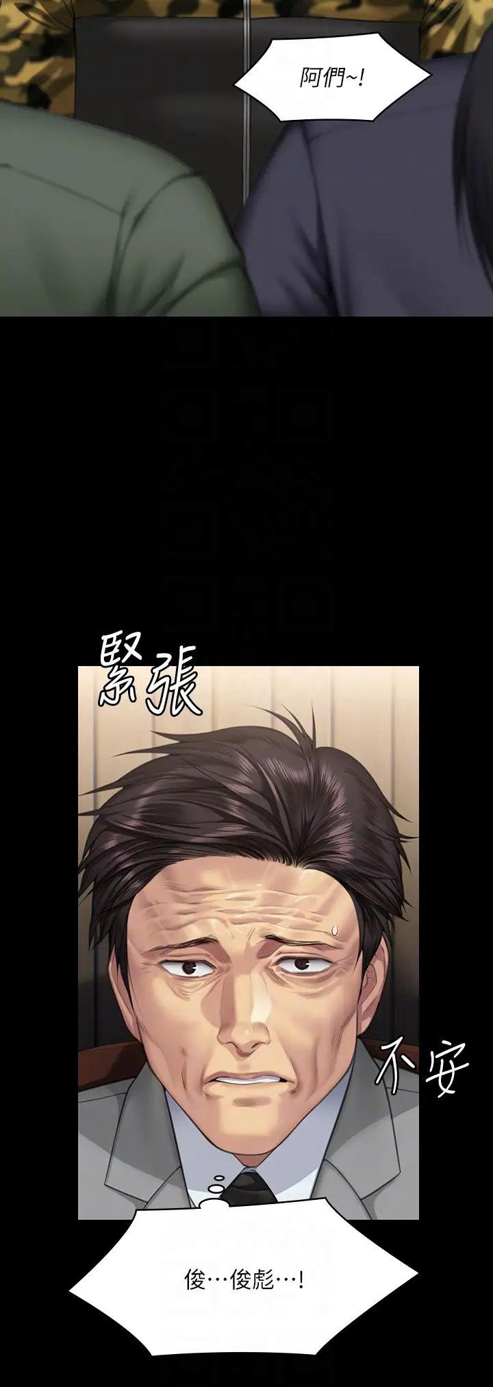 《傀儡》漫画 第316話-把安弟兄的兒子處理掉!