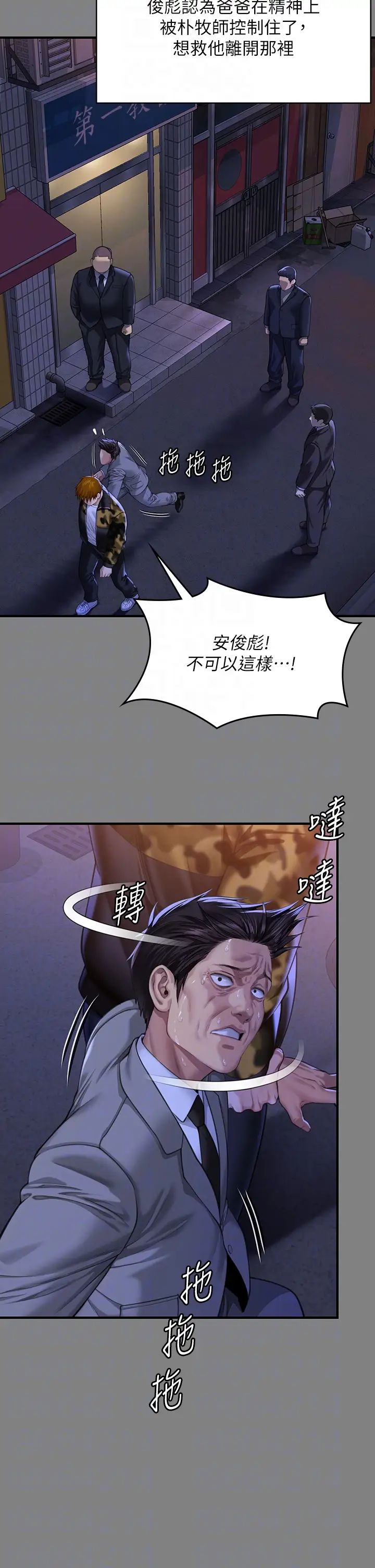 《傀儡》漫画 第316話-把安弟兄的兒子處理掉!