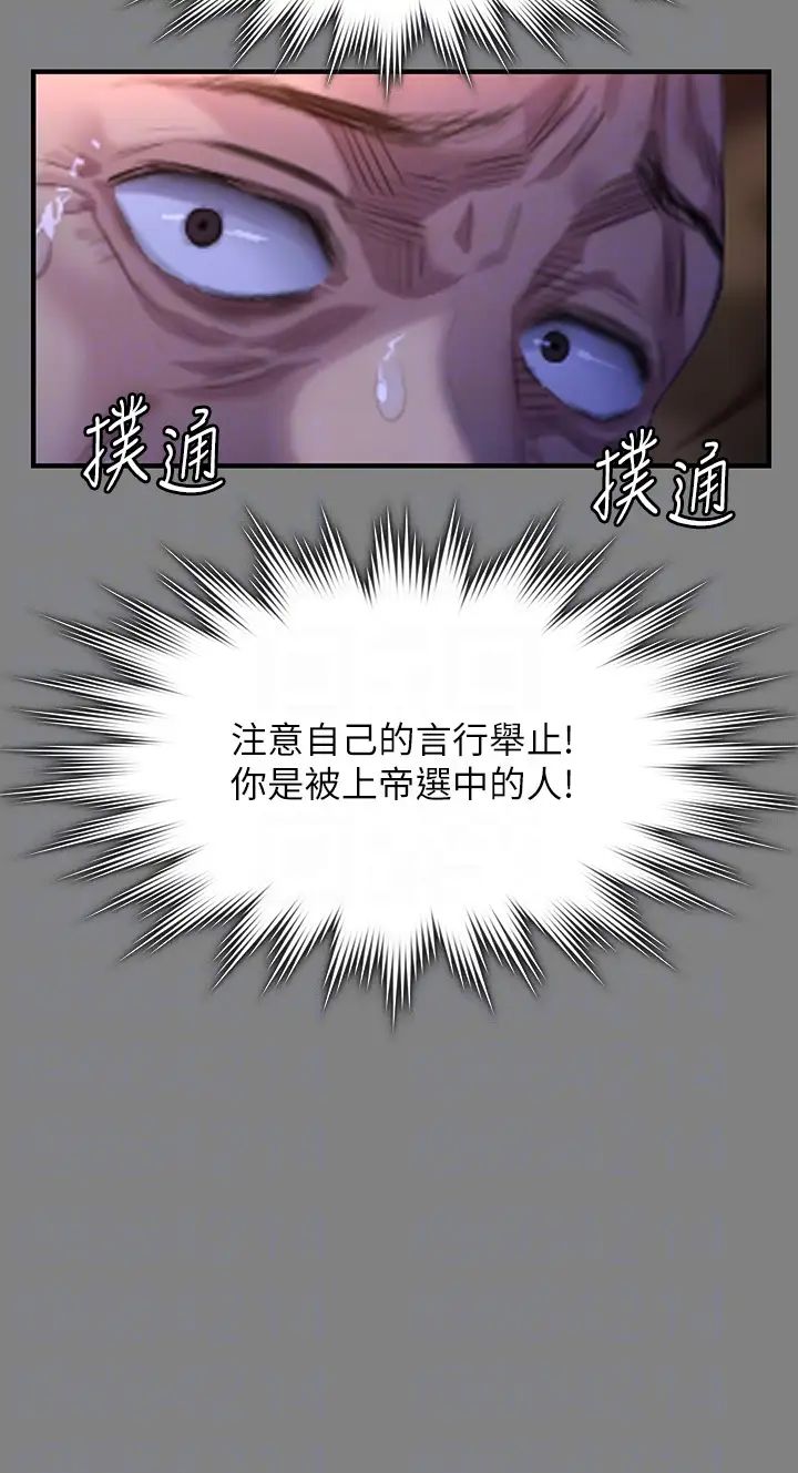 《傀儡》漫画 第316話-把安弟兄的兒子處理掉!