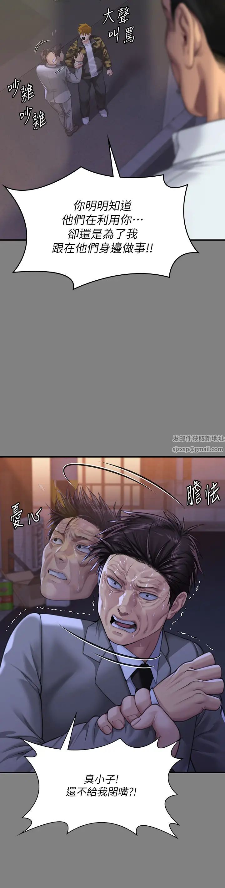 《傀儡》漫画 第316話-把安弟兄的兒子處理掉!