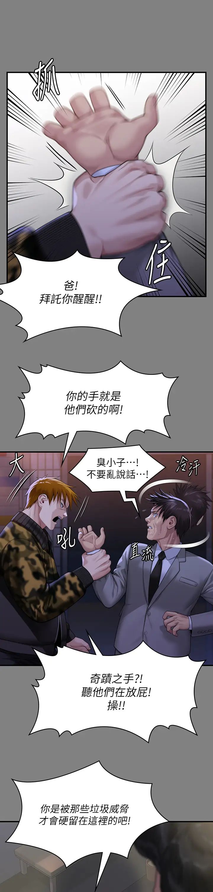 《傀儡》漫画 第316話-把安弟兄的兒子處理掉!