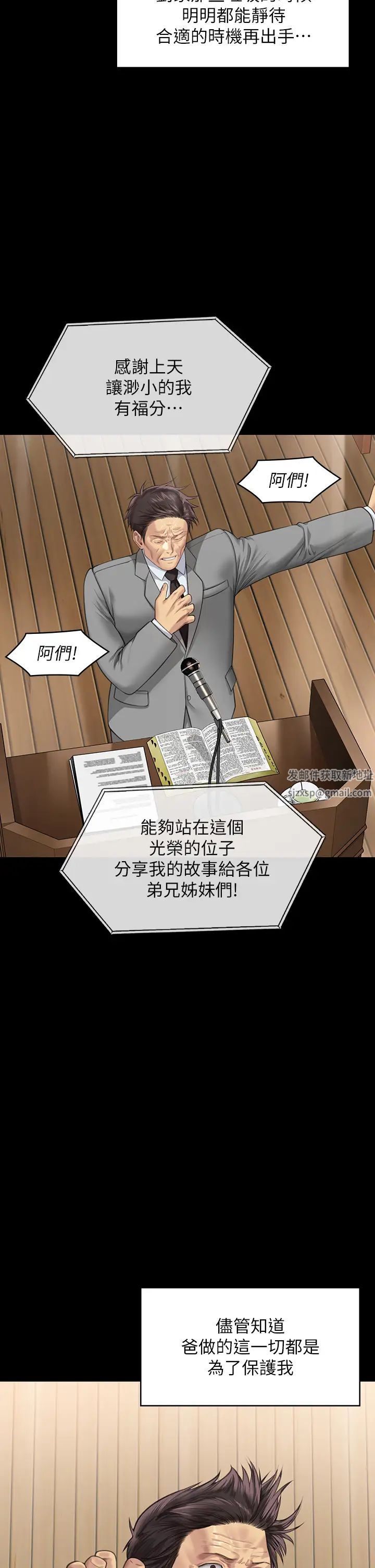 《傀儡》漫画 第316話-把安弟兄的兒子處理掉!