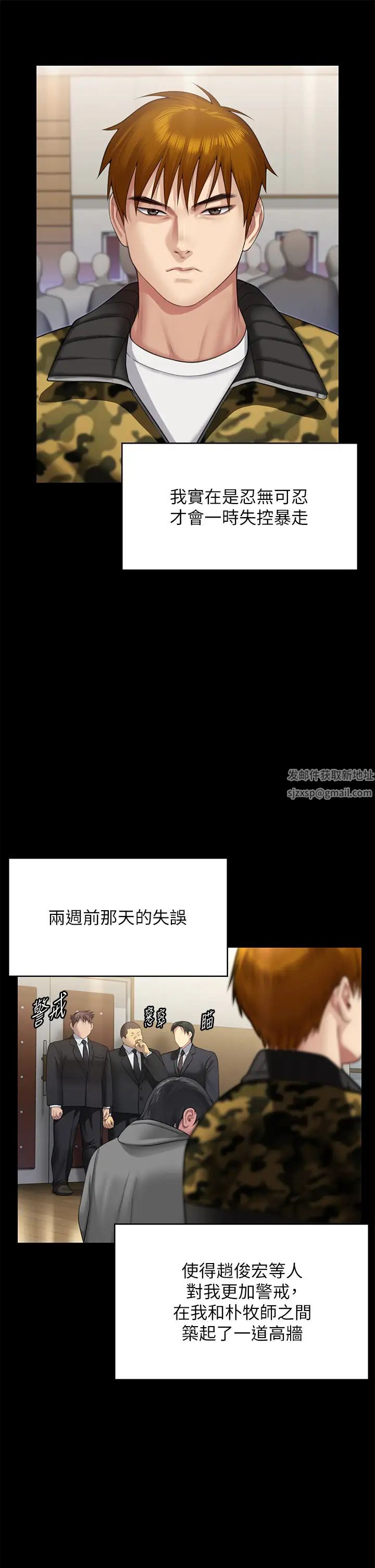 《傀儡》漫画 第316話-把安弟兄的兒子處理掉!