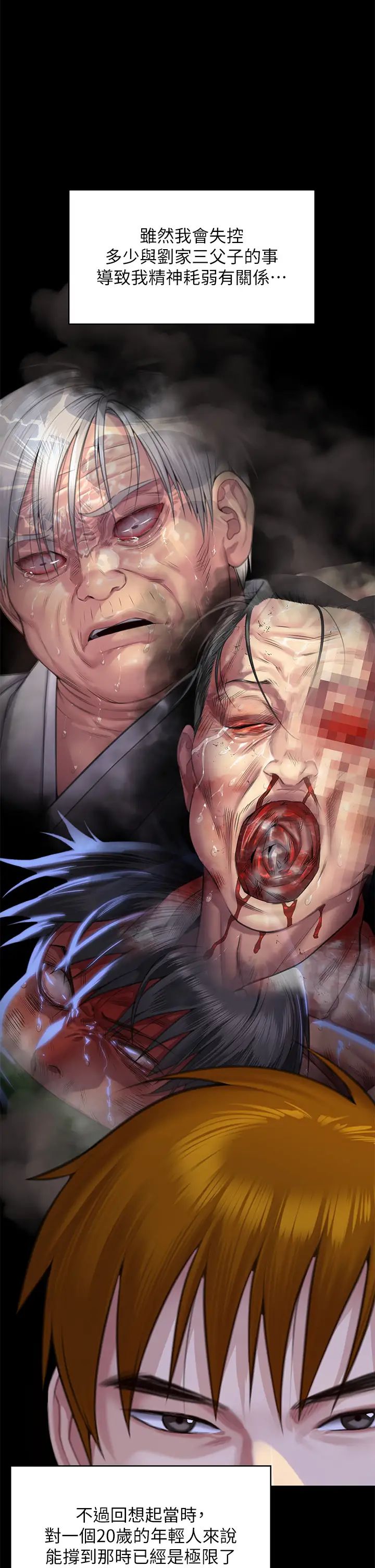 《傀儡》漫画 第316話-把安弟兄的兒子處理掉!