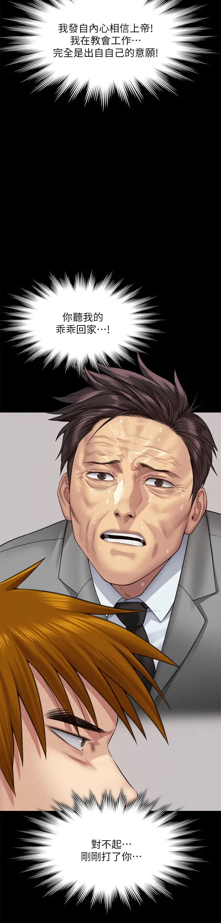 《傀儡》漫画 第316話-把安弟兄的兒子處理掉!