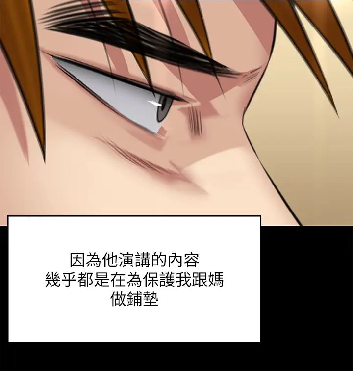 《傀儡》漫画 第316話-把安弟兄的兒子處理掉!
