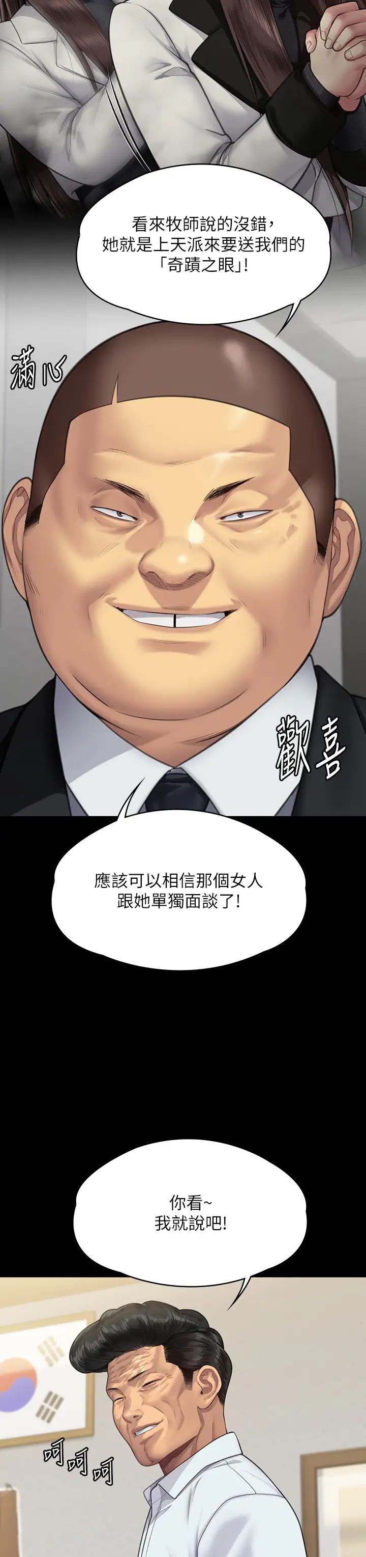 《傀儡》漫画 第316話-把安弟兄的兒子處理掉!
